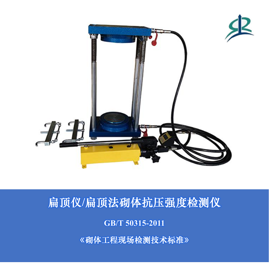 扁顶仪 扁顶法砌体抗压强度检测仪