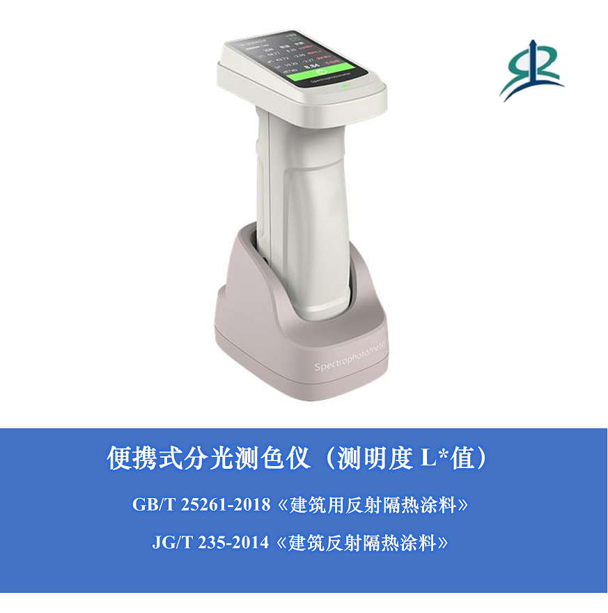 便携式分光测色仪
