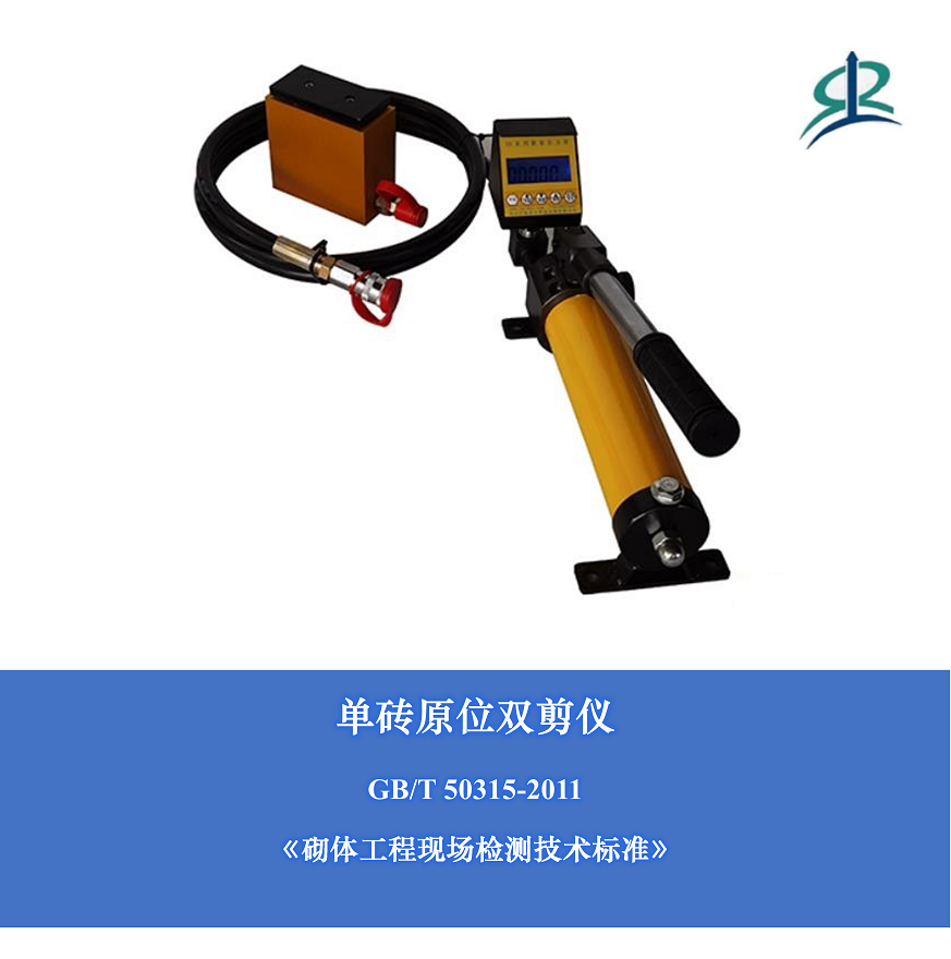 单砖原位双剪仪