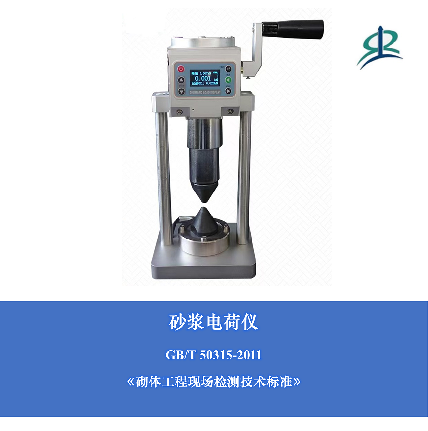 砂浆电荷仪  砌体砂浆强度点荷仪