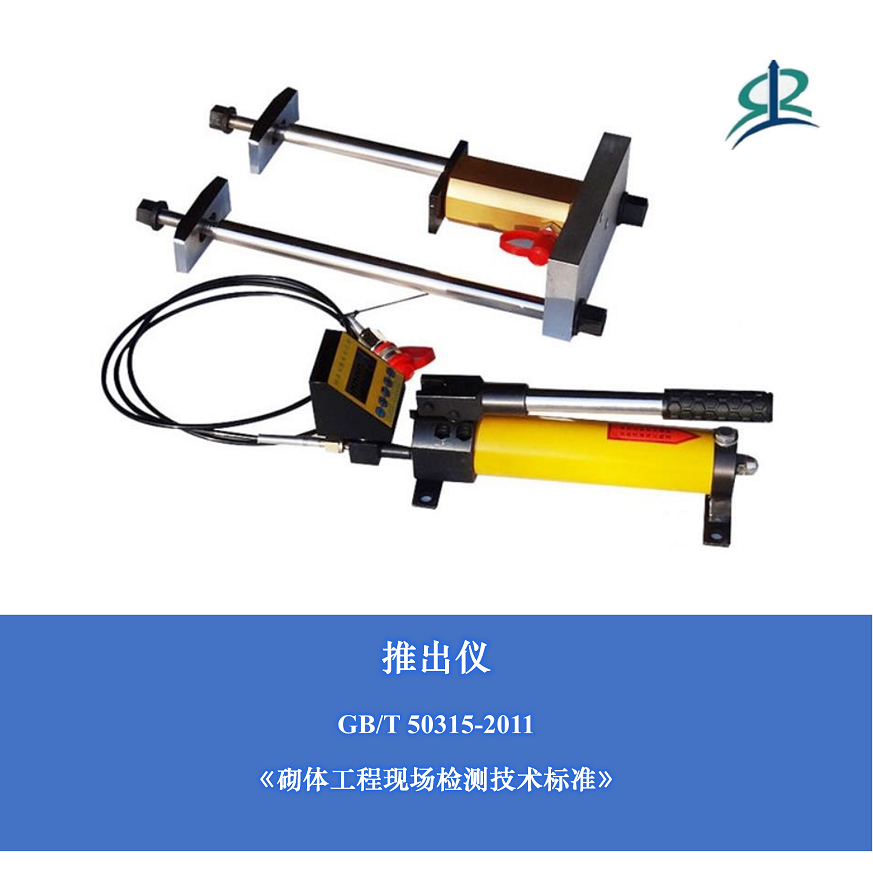 推出仪