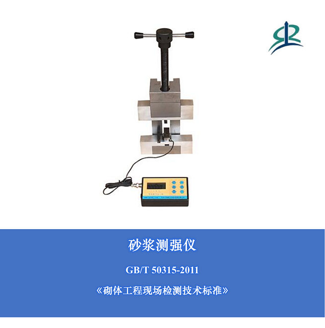 砂浆片剪切仪/砂浆测强仪