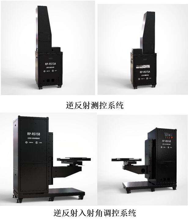 RP-RS逆反射测量标准装置 RP-RSC逆反射色测量系统